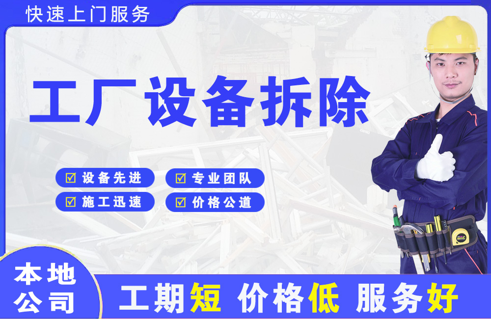 平乡工厂设备拆除