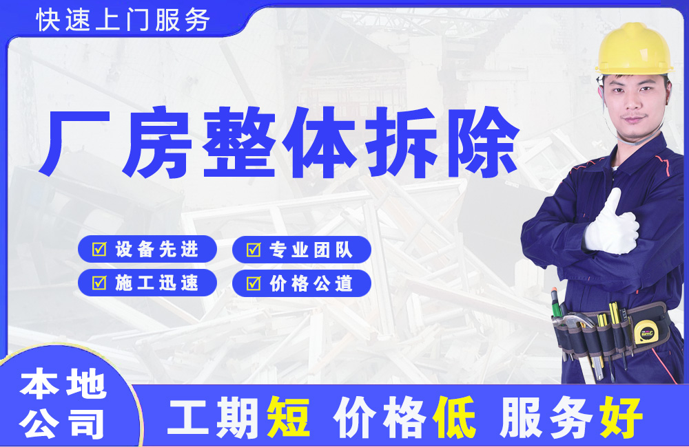 平乡厂房整体拆除